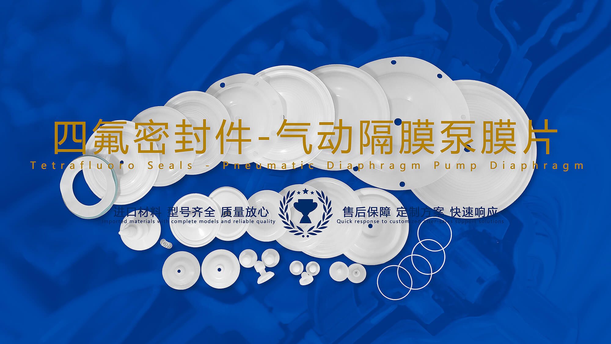 高效耐腐蝕：四氟密封件在氣動隔膜泵膜片中的突出表現(xiàn)