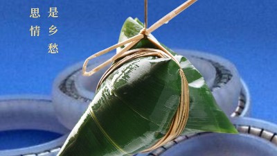 東晟密封祝大家端午安康！