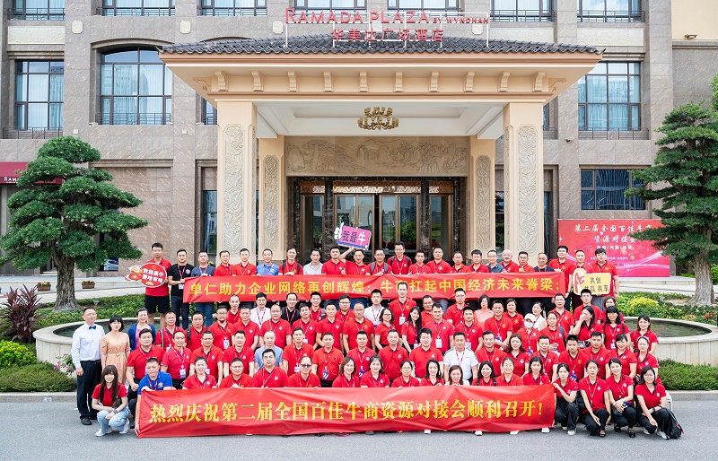 第二屆牛商百家資源會(huì)對(duì)接順利召開-東晟密封