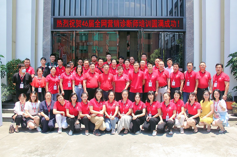 第46屆網(wǎng)絡(luò)營(yíng)銷診斷師培訓(xùn)-東晟密封