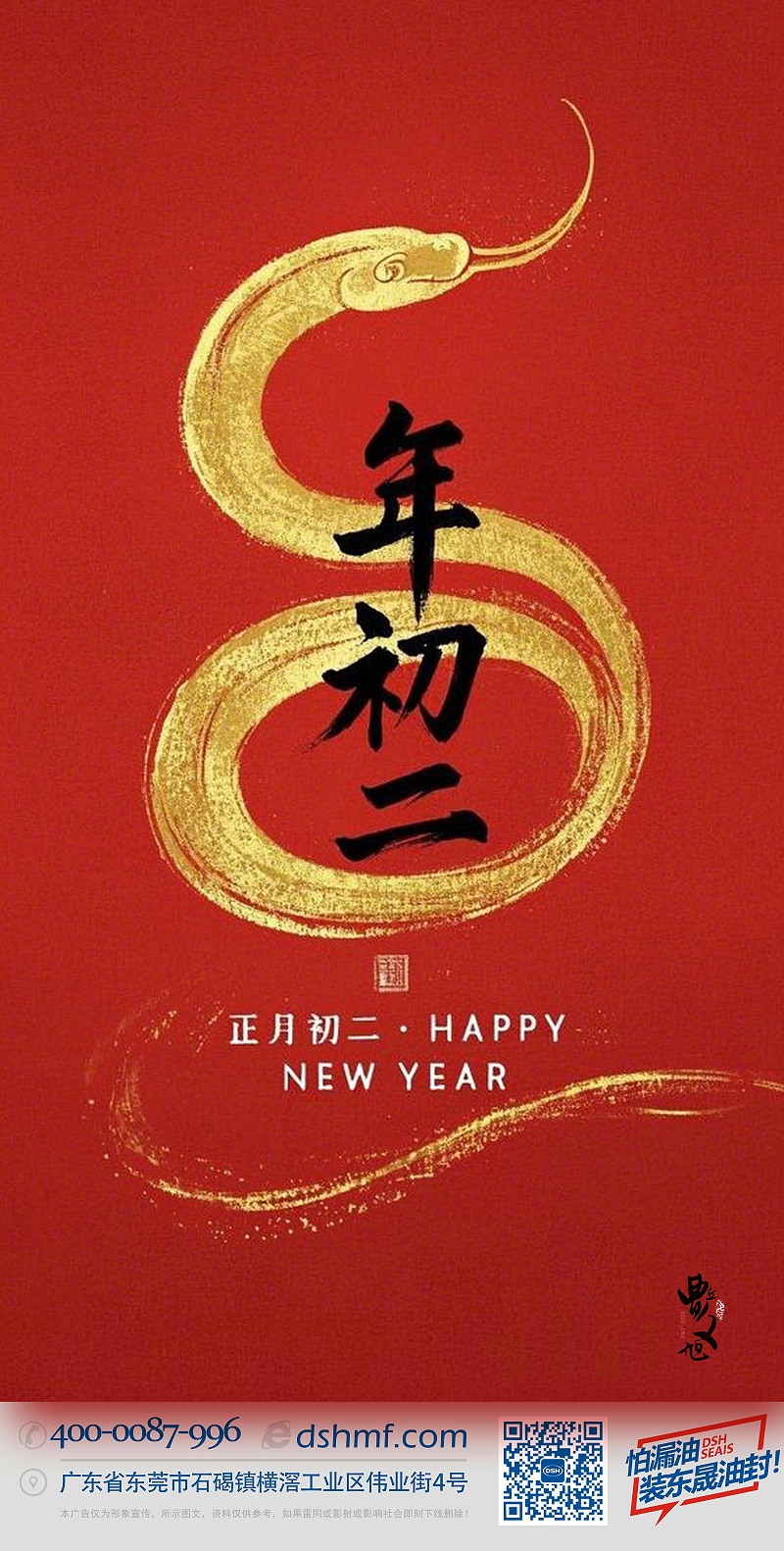 正月初二：走親訪友，傳遞新春祝福！-(2)