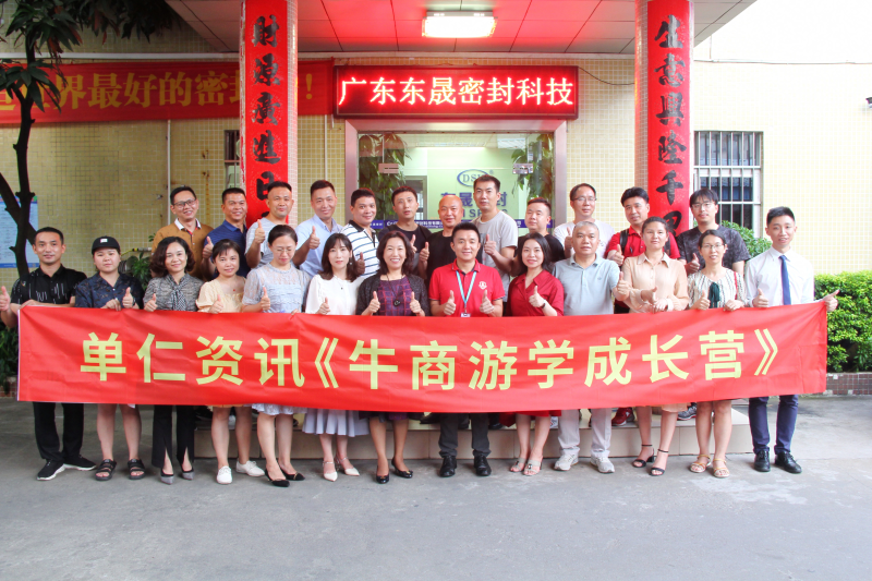 牛商游學(xué)來訪東晟密封