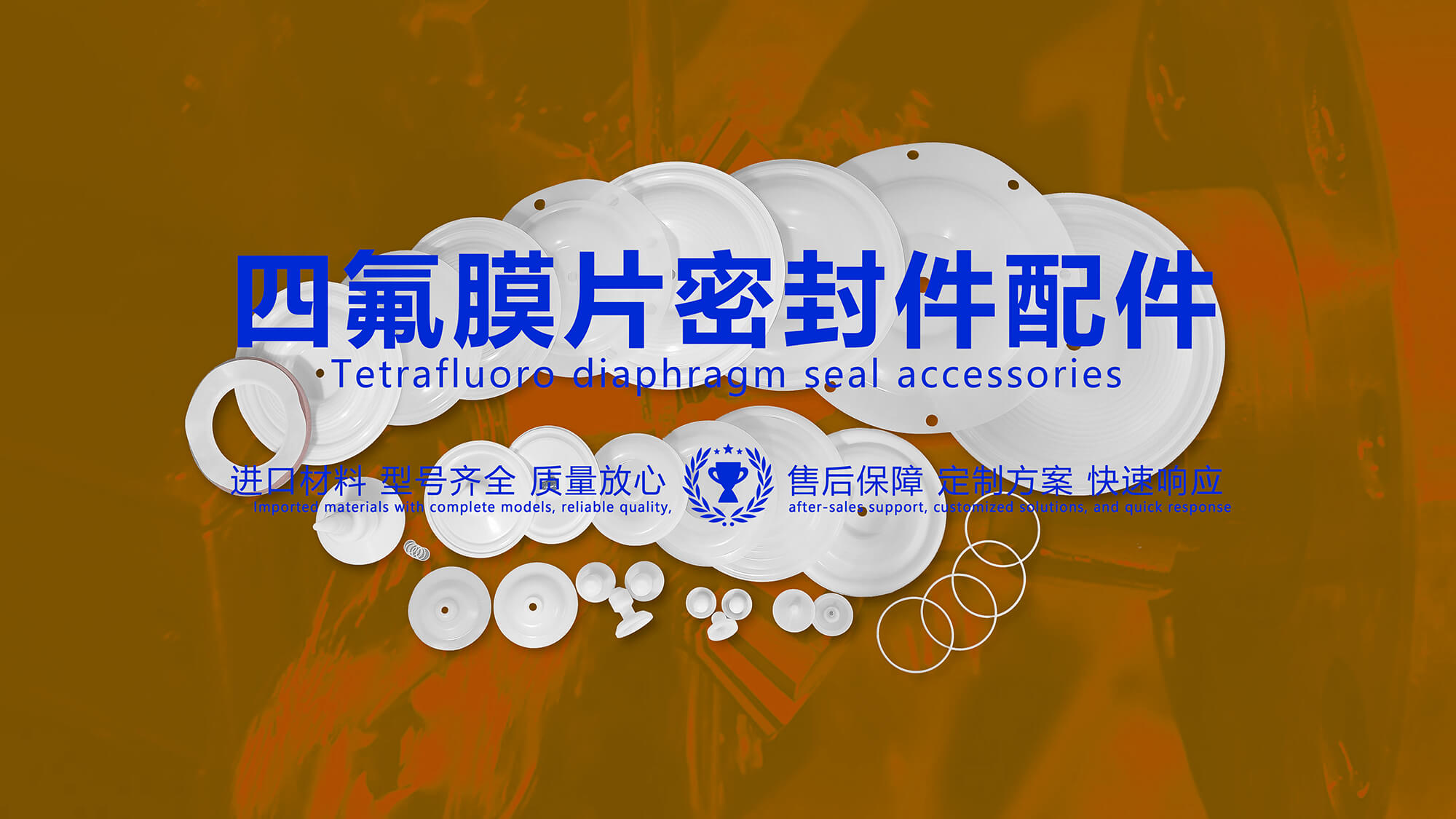 四氟<i style='color:red'>膜片密封件</i>配件：特性、應(yīng)用場(chǎng)景、優(yōu)缺點(diǎn)！