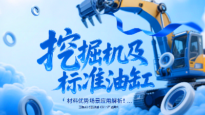 工程機械密封圈HBY產(chǎn)品案例：挖掘機及標(biāo)準(zhǔn)油缸材料優(yōu)勢場景應(yīng)用解析！?
