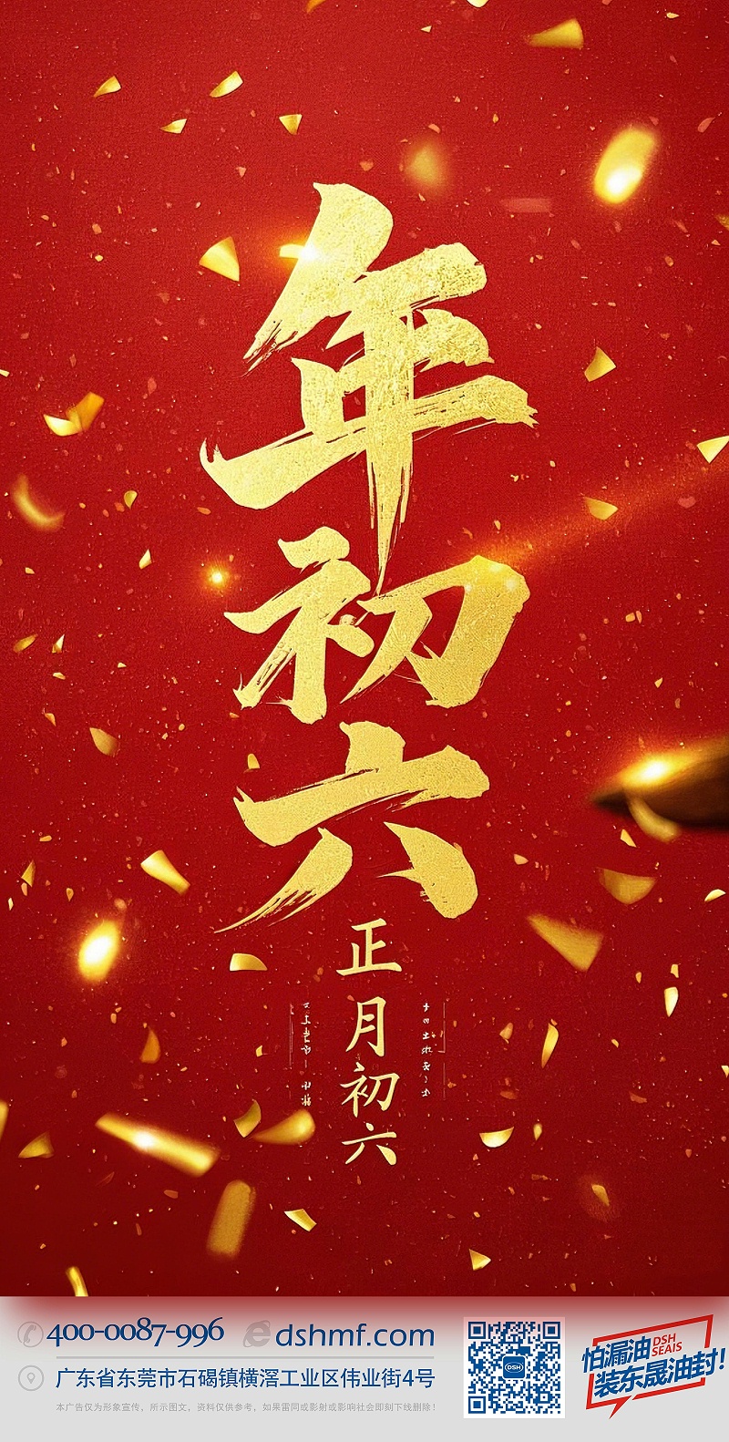 立春正月初六，開啟新年新篇章！