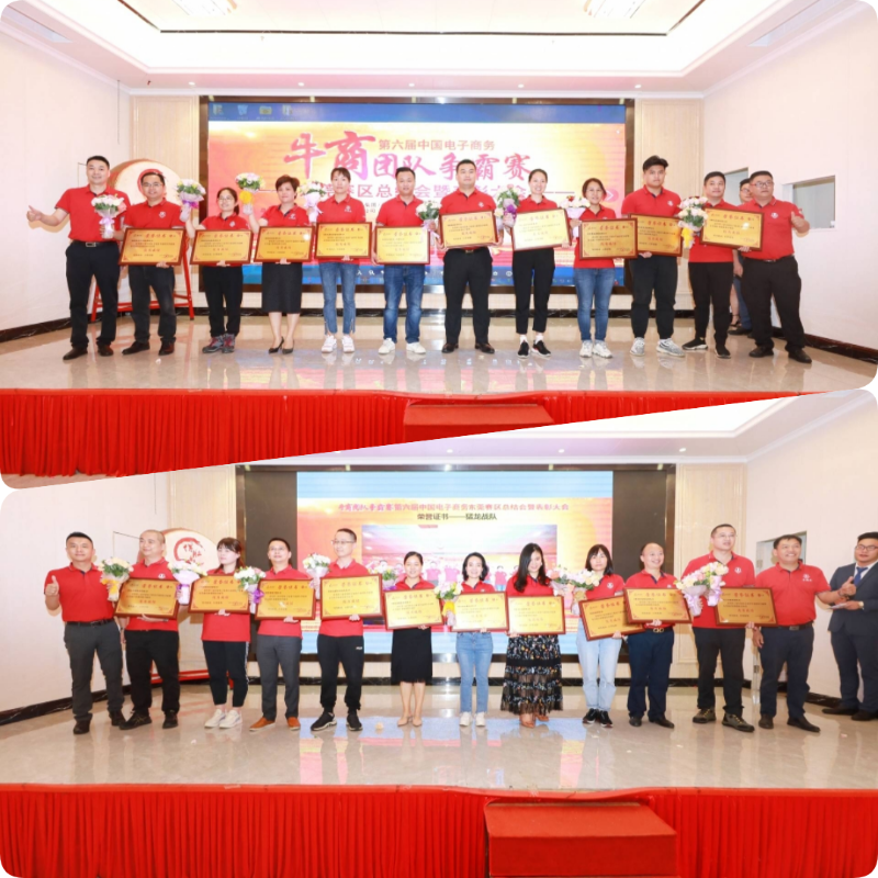 牛商爭霸企業(yè)獲獎