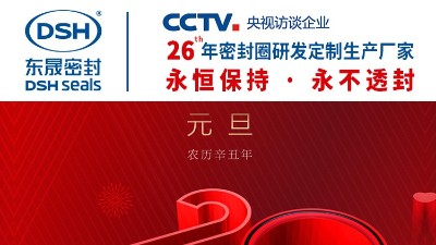 東晟密封元旦節(jié)放假通知