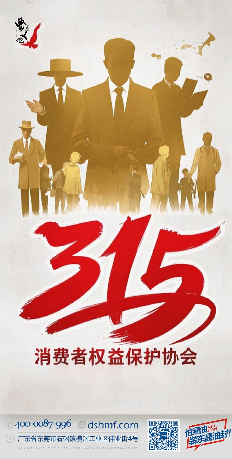 1東晟315消費(fèi)者權(quán)益保護(hù)協(xié)會(huì)-(1)2