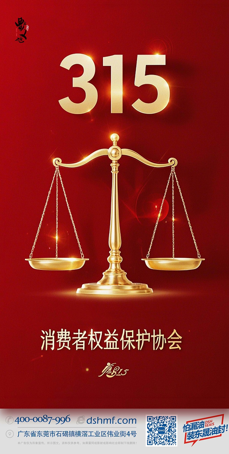 1東晟315消費(fèi)者權(quán)益保護(hù)協(xié)會(huì)-(2)2