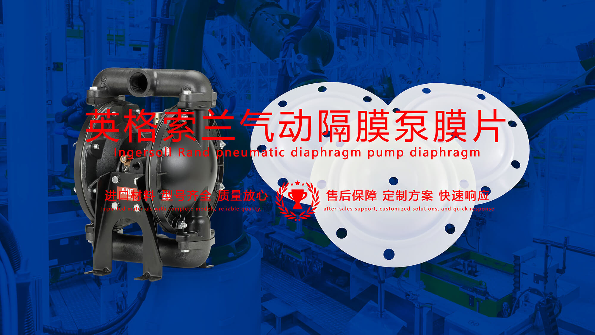 英格索蘭氣動(dòng)隔膜泵<i style='color:red'>膜片配件</i>：適用于多種流體的全能型解決方案