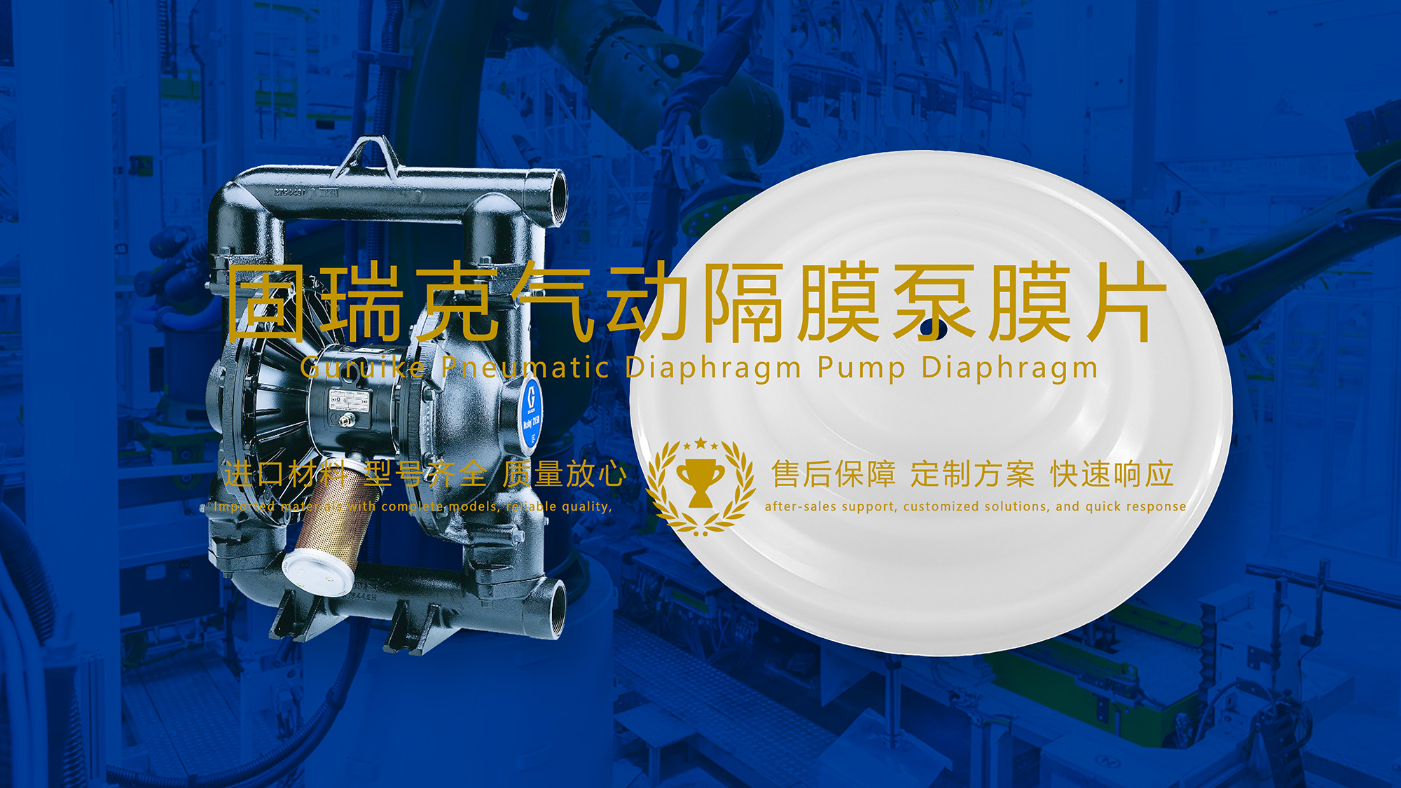 固瑞克氣動(dòng)隔膜泵膜片在采礦行業(yè)中的配件密封件廣泛應(yīng)用及效果