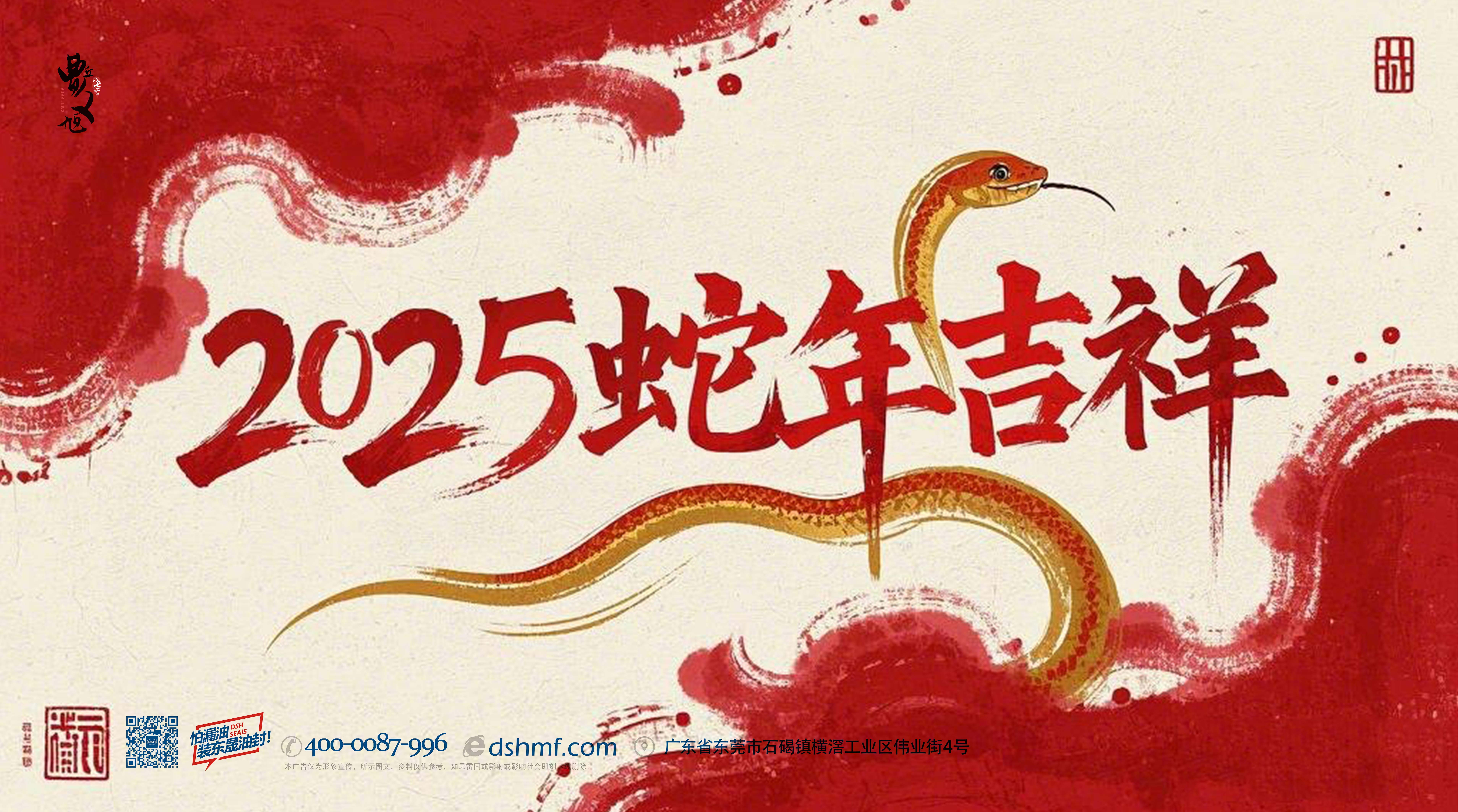 東晟密封件：2025年春節(jié)<i style='color:red'>放假通知</i>??！