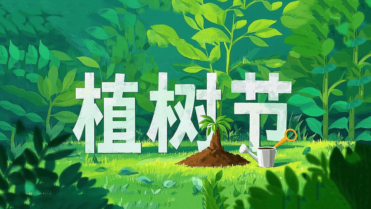 綠意躍動工業(yè)芯：東晟密封圈的植樹節(jié)生態(tài)宣言！