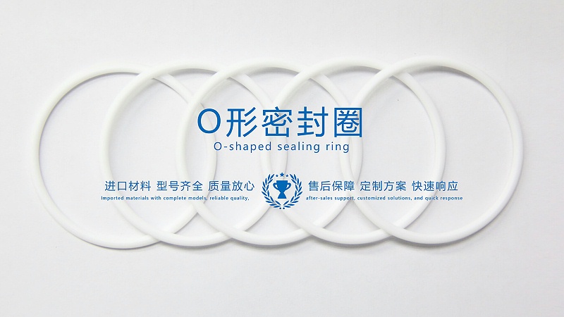 O形密封圈