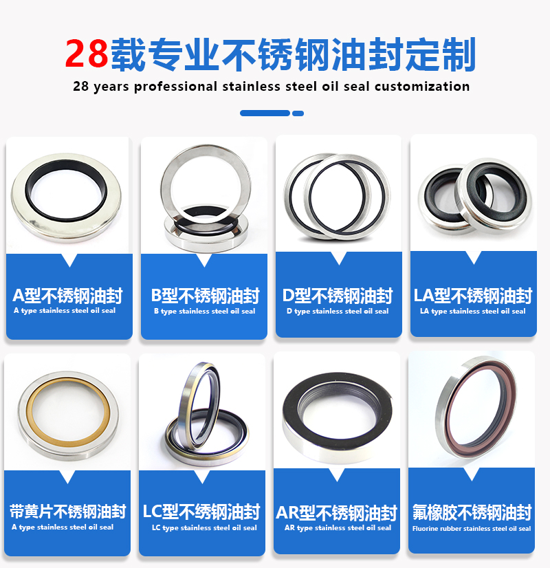 不銹鋼骨架油封