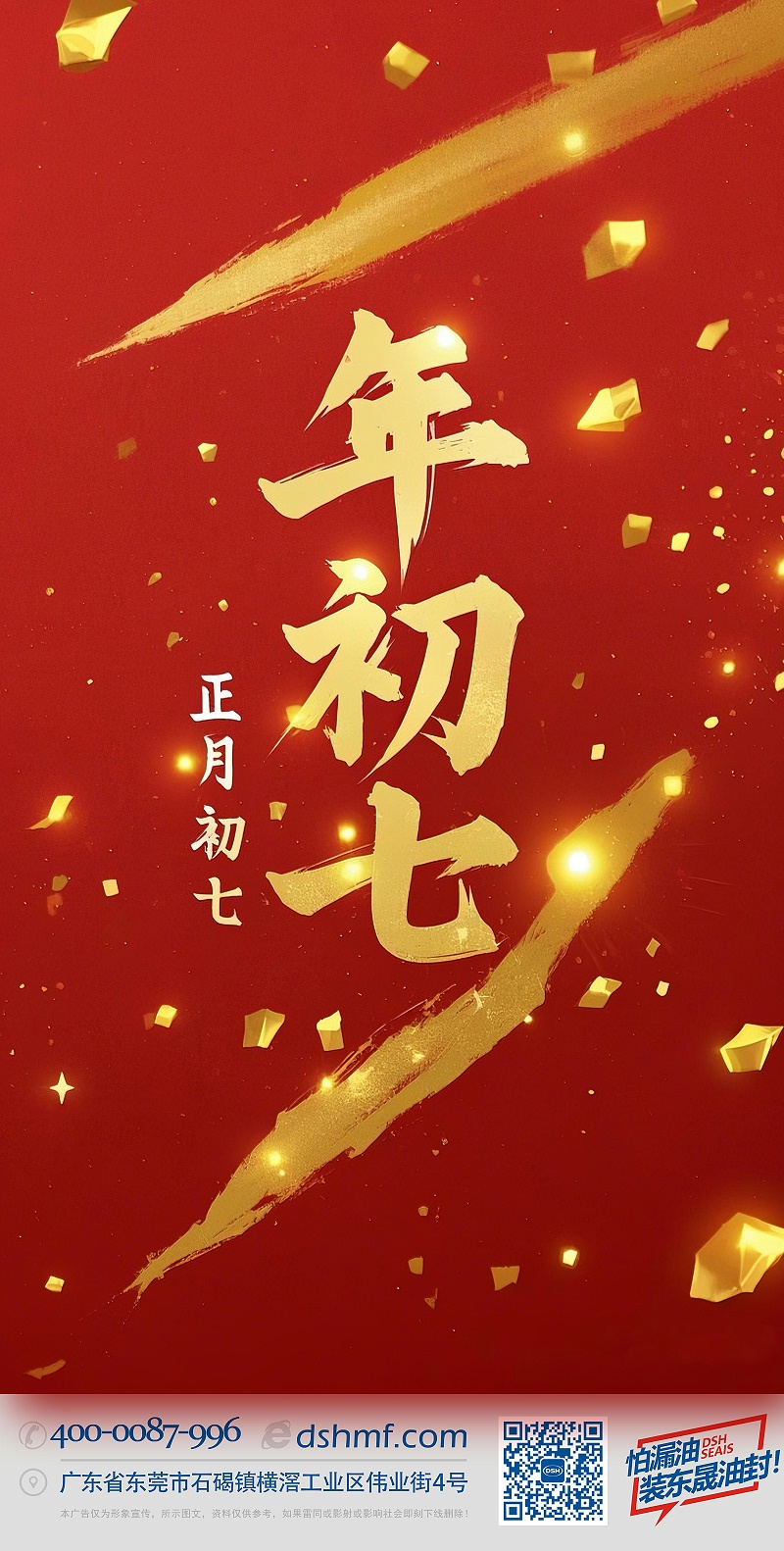大年初七：人日同慶，祈福人壽年豐！ (3)