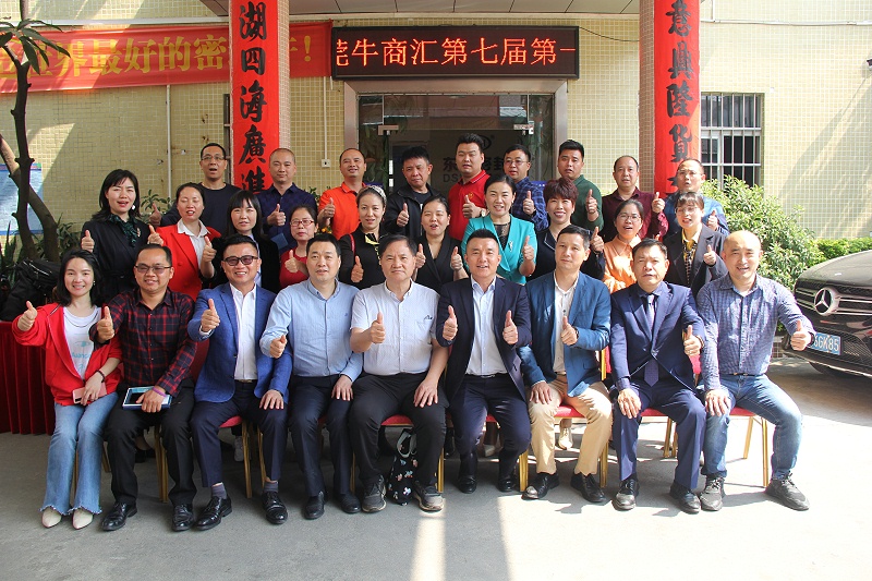東莞第七屆牛商常委會(huì)在東晟密封召開