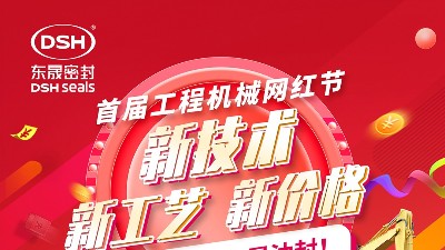 東晟密封預(yù)祝廣州工程機(jī)械網(wǎng)紅節(jié)取得圓滿成功！
