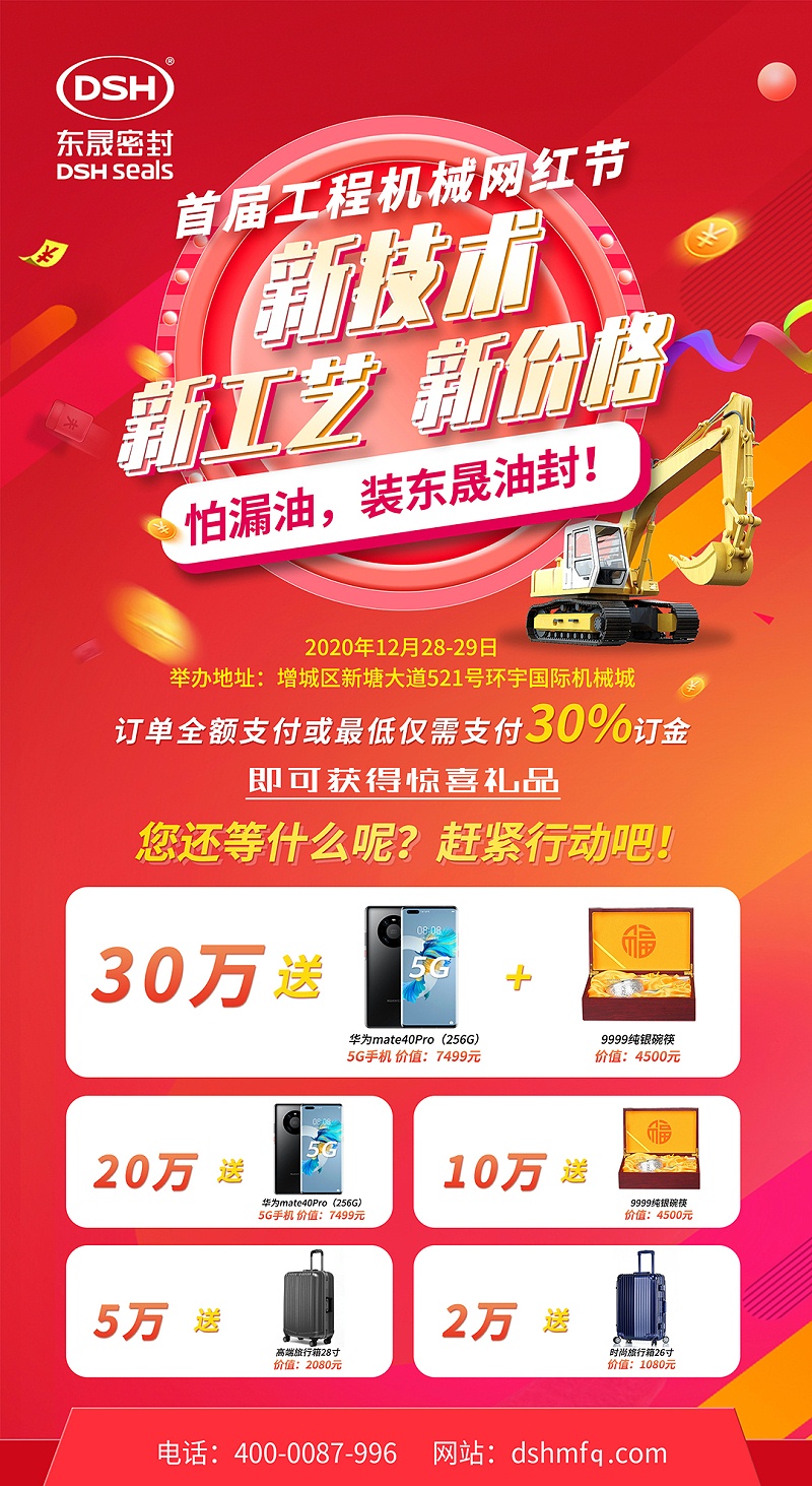 東晟密封參加工程機(jī)械網(wǎng)紅節(jié)