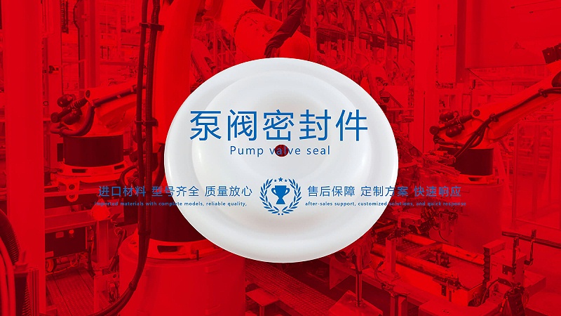 泵閥密封件泵閥密封圈泵閥油封氣動(dòng)泵閥膜片配件 圖 (1)