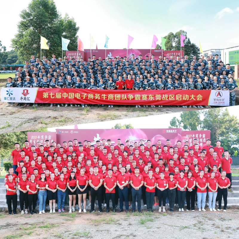 第七屆牛商爭(zhēng)霸賽啟動(dòng)大會(huì)