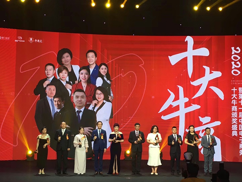 熱烈祝賀東晟密封胡總裁當(dāng)選第十一屆中國(guó)電子商務(wù)十大牛商