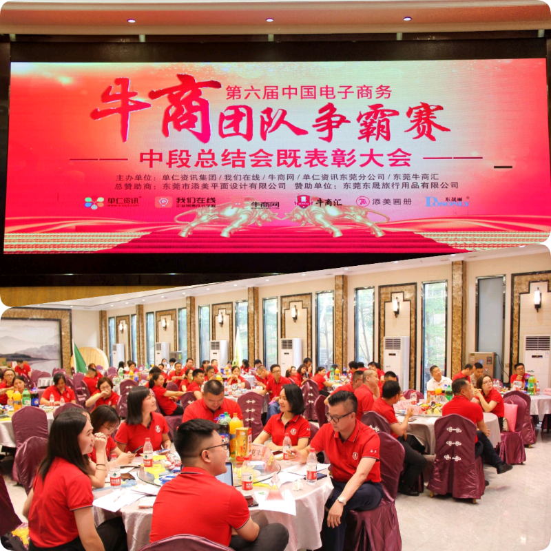 第六屆牛商爭霸中段中結(jié)