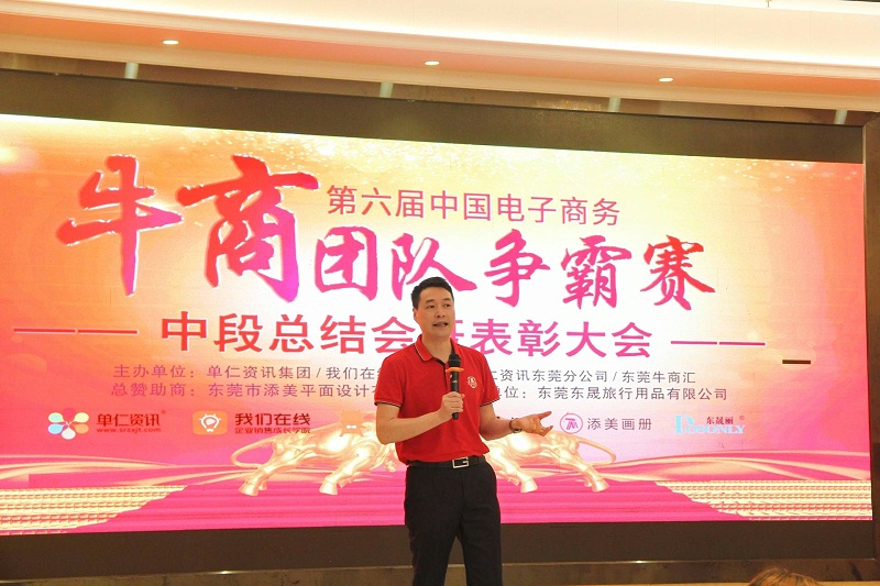 單仁東莞分公司總經(jīng)理分享