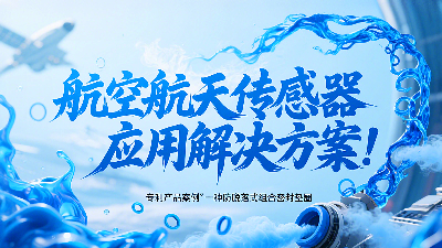 專利產(chǎn)品案例?一種防脫落式組合密封墊圈：航空航天傳感器應(yīng)用解決方案！