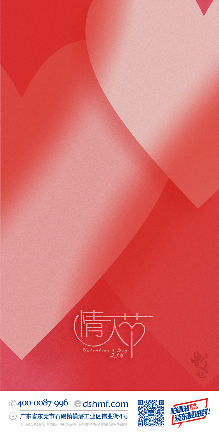 情濃“晟”一生，真愛到永久！情人節(jié)海報(bào)