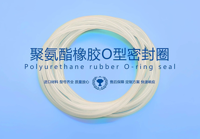 聚氨酯橡膠O型密封圈密封件油封產(chǎn)品圖