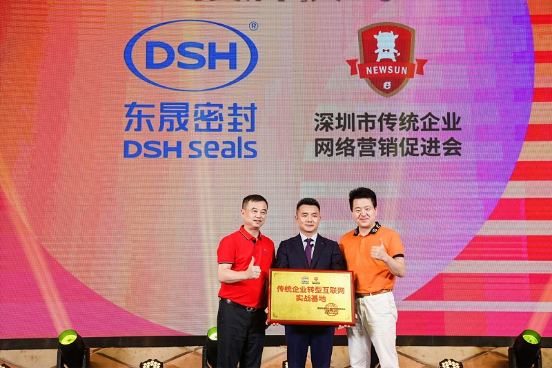 東晟密封授牌深圳市傳統(tǒng)企業(yè)網(wǎng)絡(luò)營銷促進(jìn)會