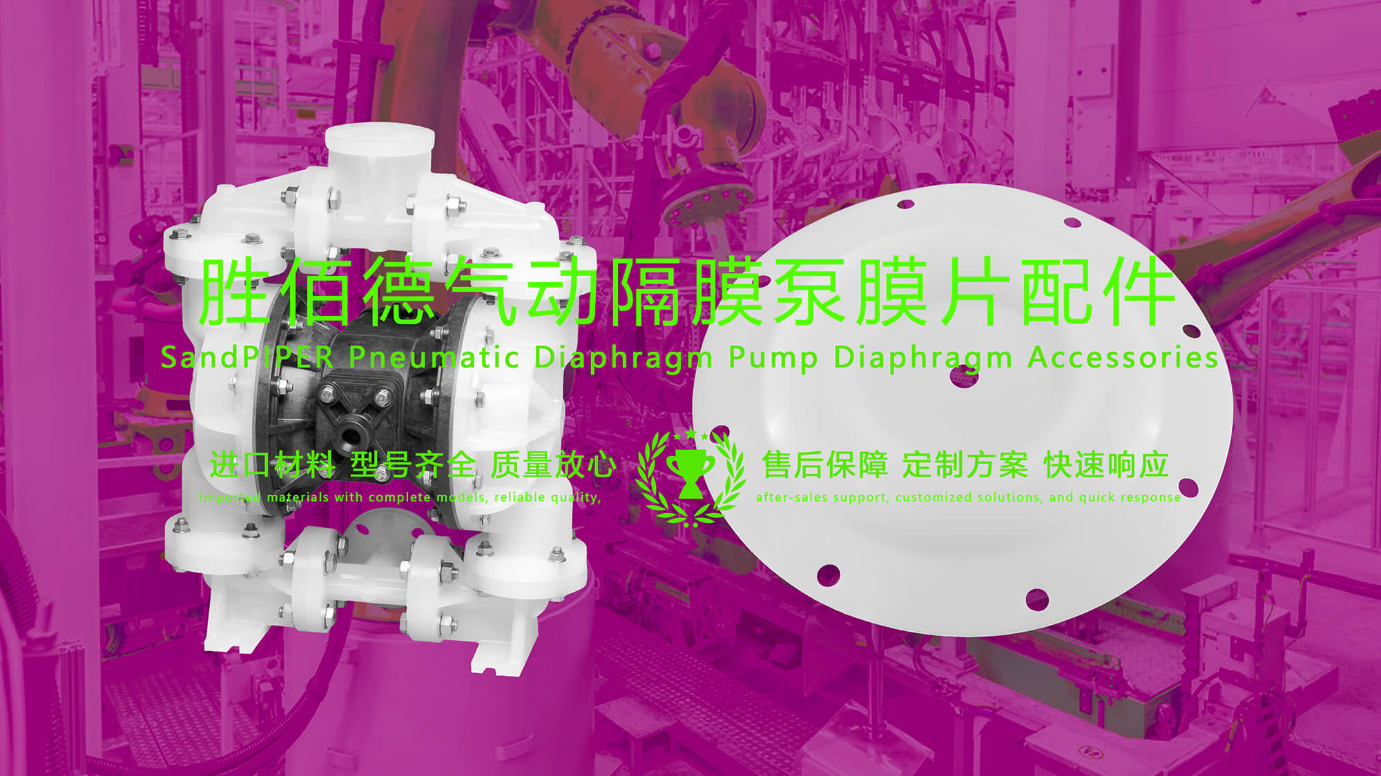 勝佰德SandPIPER氣動(dòng)隔膜泵膜片配件的防腐蝕性能分析