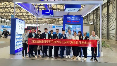 東晟密封上海PTC展會(huì)取得圓滿成功