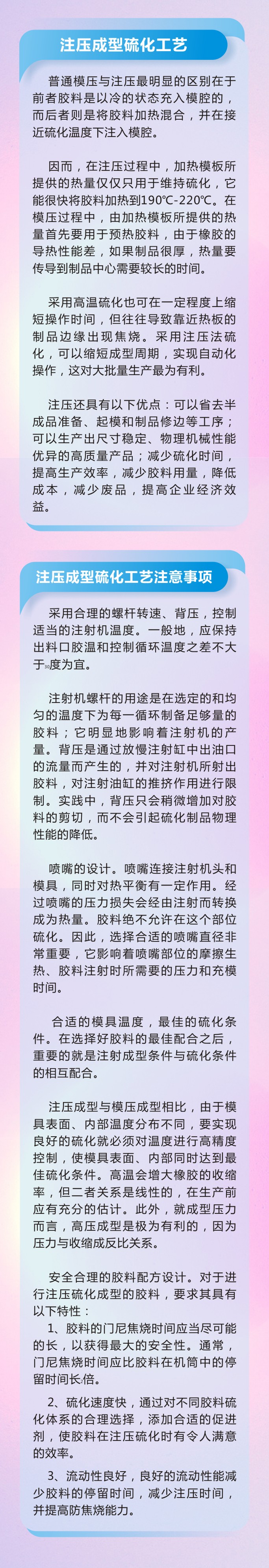 5橡膠密封件密封圈油封制品21個重點解析橡膠硫化制品方式過程及工藝體系！