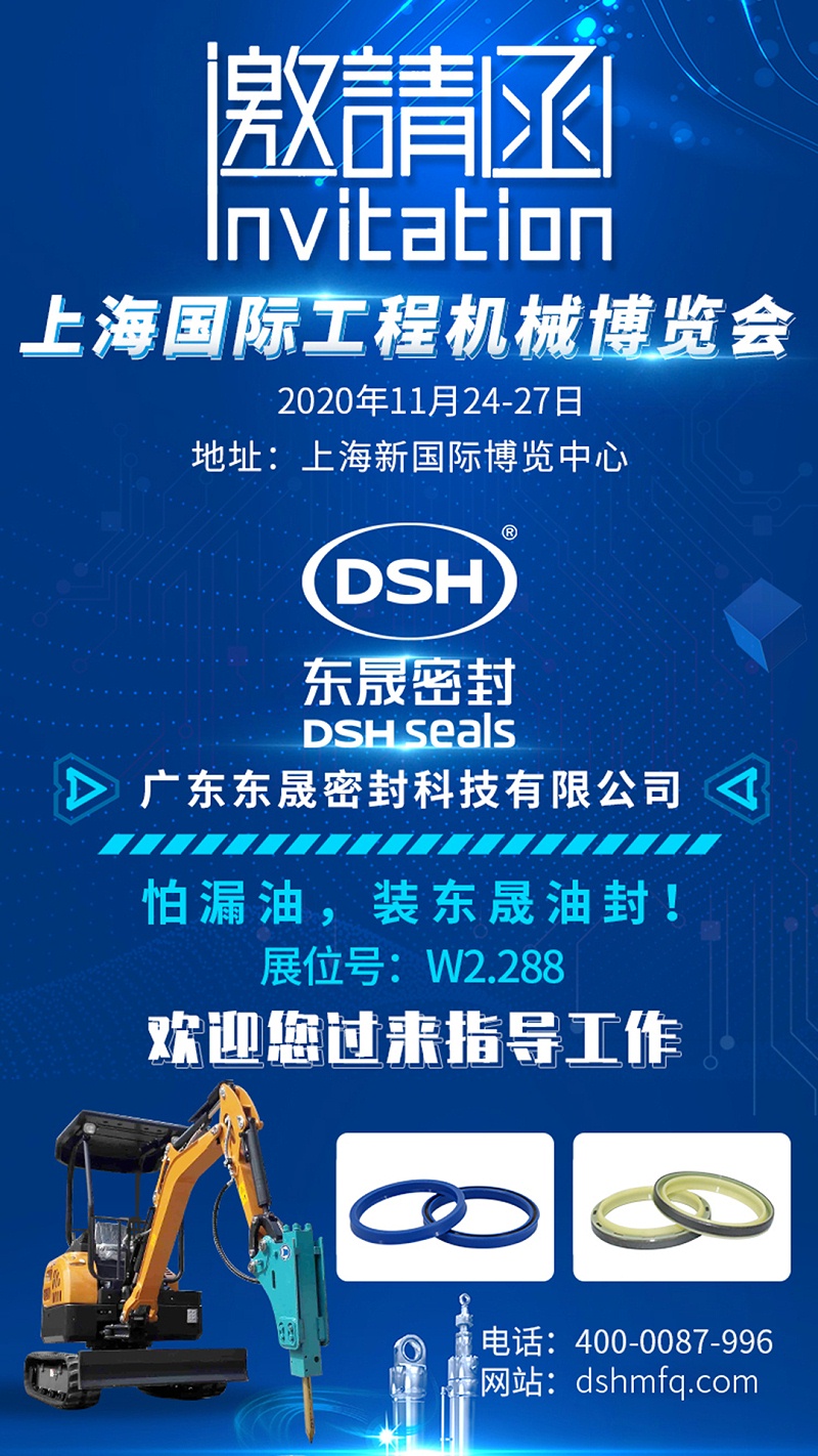 東晟密封機(jī)械博覽會(huì)邀請(qǐng)函