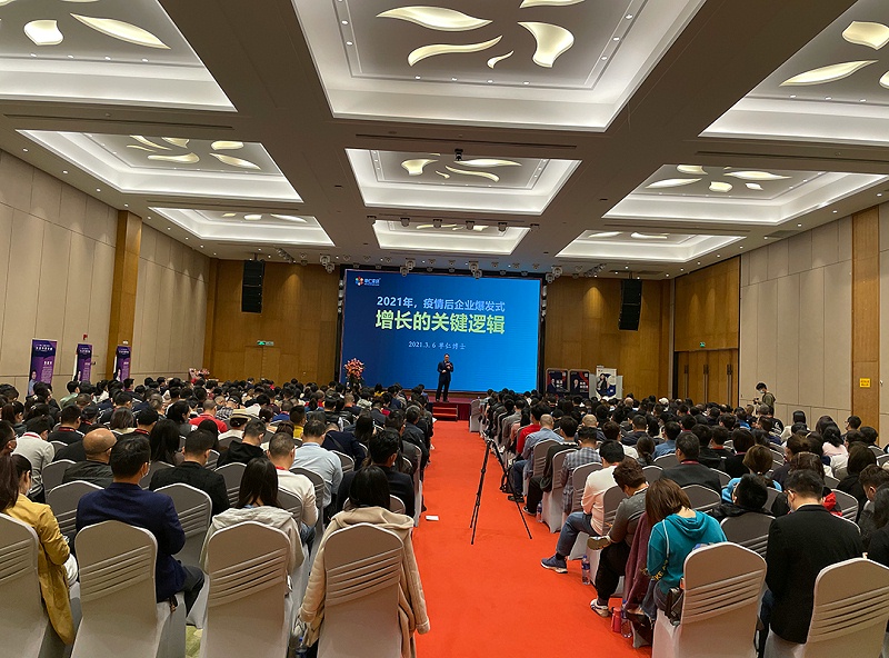 網(wǎng)絡(luò)營銷峰會(huì)