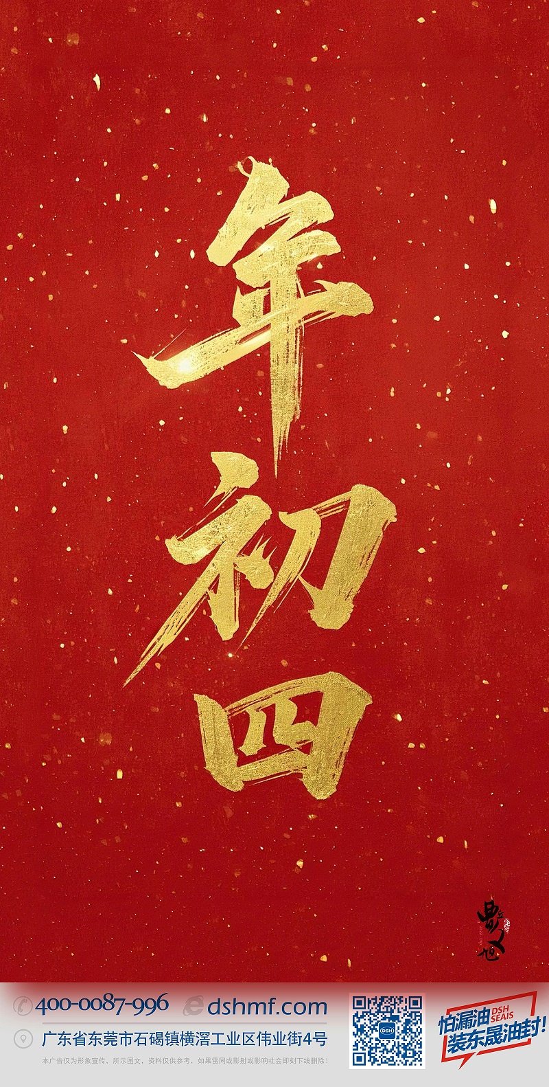 正月初四·接財神迎福神·好運年年！-(1)2222