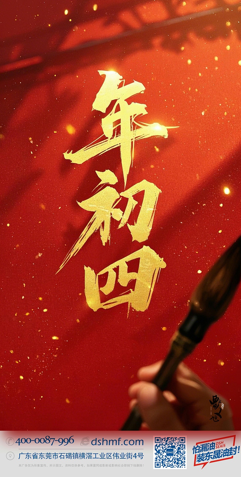 正月初四·接財神迎福神·好運年年！-(2)1111