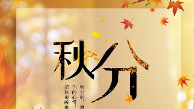 <i style='color:red'>秋分</i>